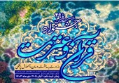 آیین‌نامه جشنواره قرآنی وزارت بهداشت ابلاغ شد