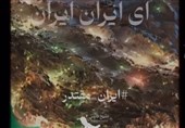 مشارکت گسترده جامعه ورزش در پویش «ایران مقتدر»