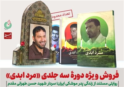 شهيد،طهراني،ابدي،مقدم،حسن،مرد،موشكي،ايران،تسنيم،برجسته،زندگي ...