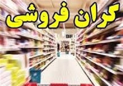 شكايت،ريال،گرانفروشي،عودت،صيادي