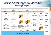 آغاز به‌کار سی و ششمین جشنواره تئاتر استان بوشهر