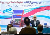 آیین رونمایی از کتاب &#171;تعلیمات اسلامی در مدارس دولتی 14 کشور اروپا&#187;