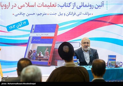 آیین رونمایی از کتاب &#171;تعلیمات اسلامی در مدارس دولتی 14 کشور اروپا&#187;