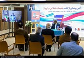 آیین رونمایی از کتاب &#171;تعلیمات اسلامی در مدارس دولتی 14 کشور اروپا&#187;