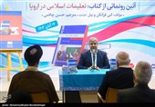 آیین رونمایی از کتاب &#171;تعلیمات اسلامی در مدارس دولتی 14 کشور اروپا&#187;