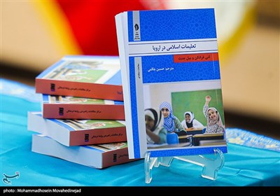 آیین رونمایی از کتاب &#171;تعلیمات اسلامی در مدارس دولتی 14 کشور اروپا&#187;