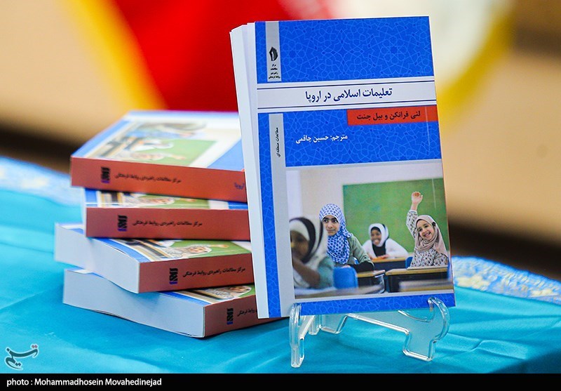 آیین رونمایی از کتاب &#171;تعلیمات اسلامی در مدارس دولتی 14 کشور اروپا&#187;