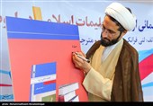 آیین رونمایی از کتاب &#171;تعلیمات اسلامی در مدارس دولتی 14 کشور اروپا&#187;