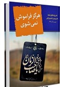 شرح دعایی که محبت امام زمان(عج) را به همراه دارد