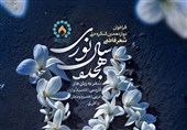 فرصت ارسال آثار به کنگره شعر فاطمی تا پایان آبان