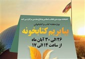 ویژه‌برنامه کتابخانه موزه ملی انقلاب اسلامی و دفاع مقدس