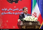 همایش تأمین مالی تولید، از بنگاه‌داری به بنگاه‌سازی