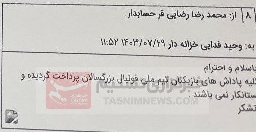 فدراسیون فوتبال , علیرضا بیرانوند , تیم فوتبال پرسپولیس , 