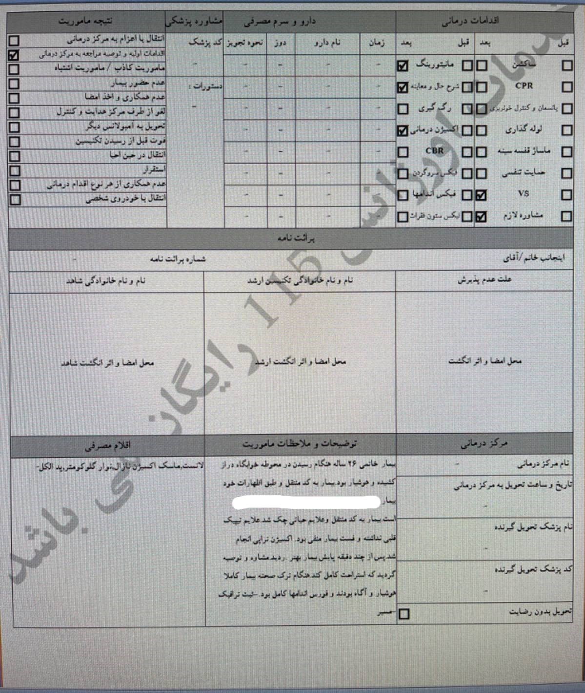 اورژانس , بهداشت و درمان , خوابگاه دانشجویی , 