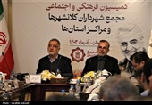 نشست کمیسیون فرهنگی مجمع شهرداران کلانشهرها در کرمان