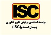 ISC؛ سکوی پرتاب علم و پژوهش در جهان اسلام