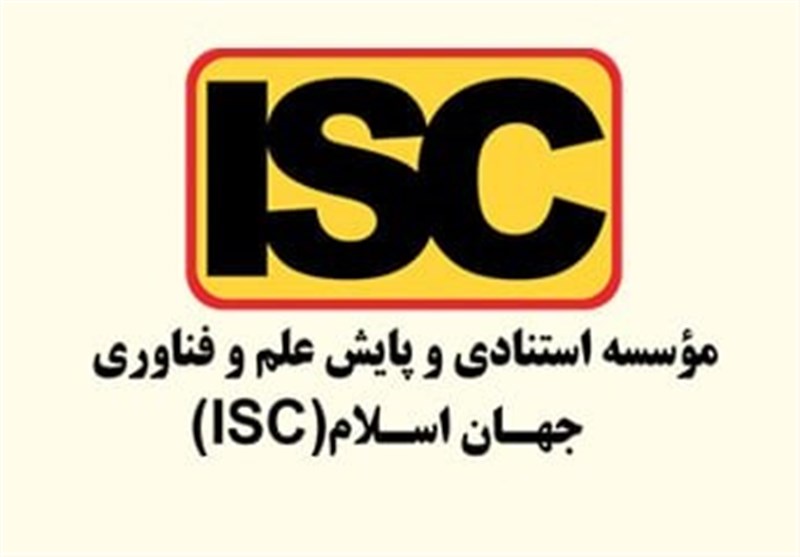 ISC؛ سکوی پرتاب علم و پژوهش در جهان اسلام