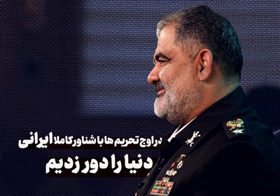 در اوج تحریم ها با شناور کاملا ایرانی، دنیا را دور زدیم