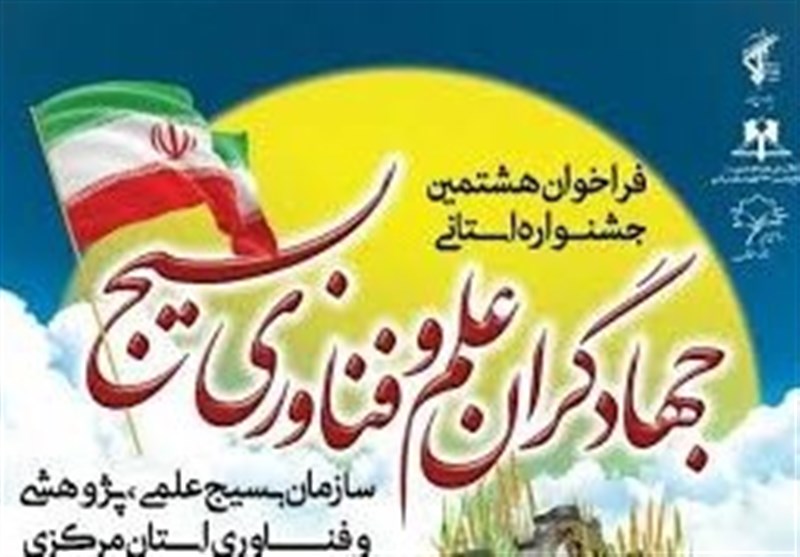 جهادگران بسیجی علم و فناوری در اردبیل تجلیل شدند