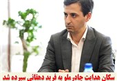 سکان هدایت چادرملو به فرید دهقانی سپرده شد