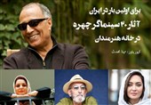 برای نخستین بار آثار 20 سینماگر چهره در خانه هنرمندان