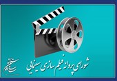 جدیدترین مجوزهای سینمایی