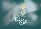 نخستین روز از پانزدهمین جشنواره فیلم فجر اصفهان+فیلم