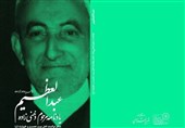 آئین بزرگداشت مرحوم &quot;عبدالعظیم ذهنی‌زاده&quot; برگزار می‌شود