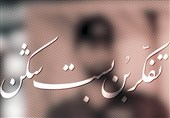 نماهنگ | تفکر بنبستشکن