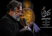نماهنگ &quot;اشک و باران&quot; با نوای حاج محمود کریمی