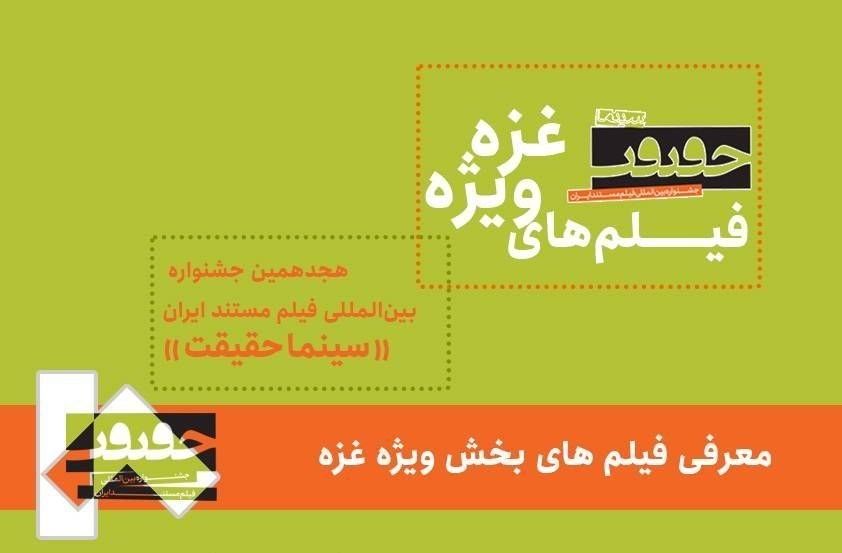 كارگرداني،آل،خميس،هجدهمين،غزه،مصطفي،احمد،اسلام
