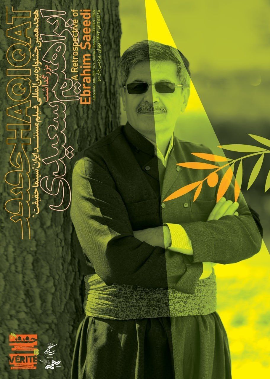 پوستر , مستند , فیلم , سینمای ایران , جشنواره بین‌المللی سینما حقیقت , سینما , 