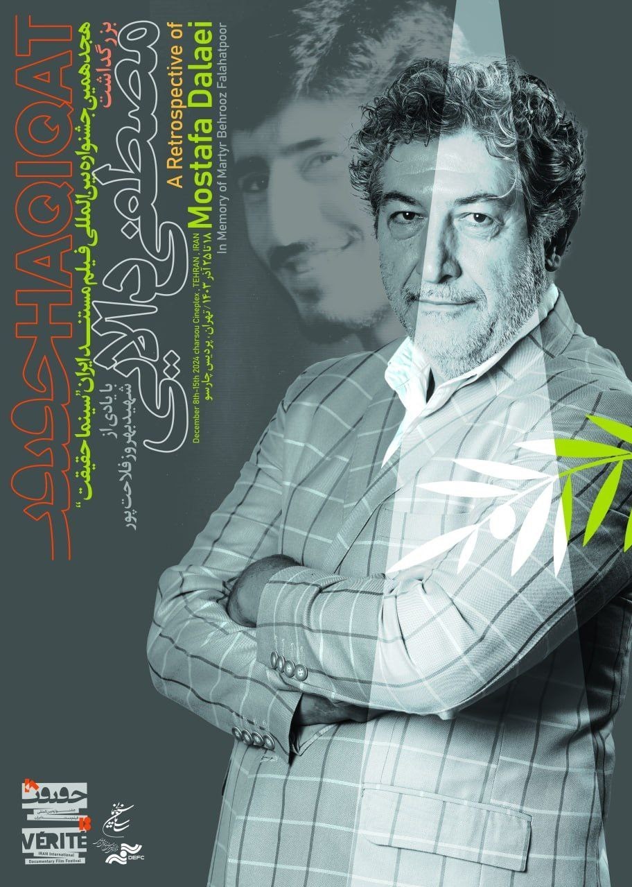 پوستر , مستند , فیلم , سینمای ایران , جشنواره بین‌المللی سینما حقیقت , سینما , 