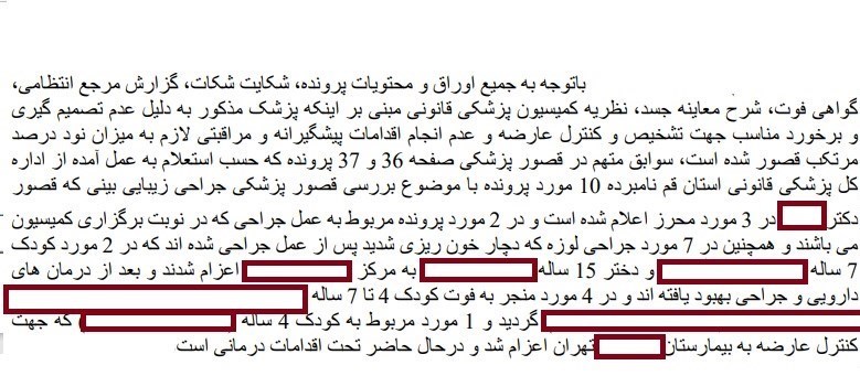 وزارت بهداشت , بهداشت و درمان , سازمان نظام پزشکی , پزشک , قصور پزشکی , پزشکی قانونی ,