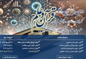 15 درصد مقالات ارسالی به همایش «قرآن و علم» غیرایرانی است