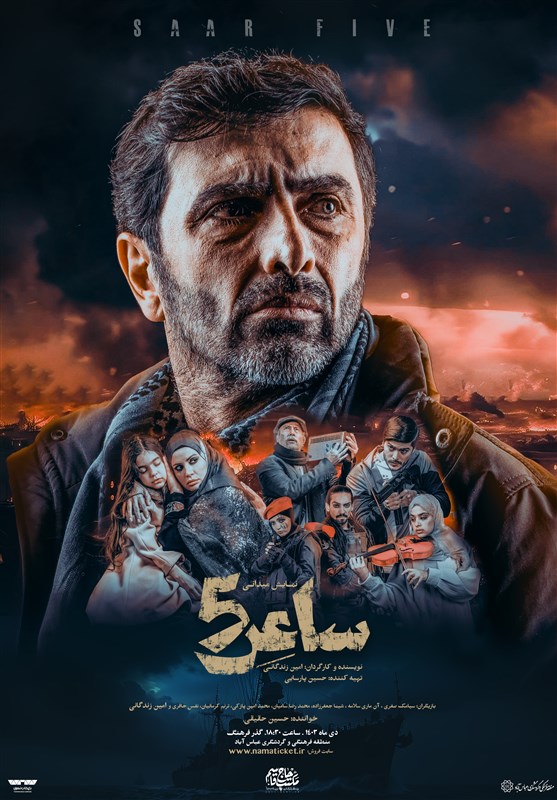 پوستر نمایش «ساعر5» رونمایی شد/ آغاز اجرا از دی‌