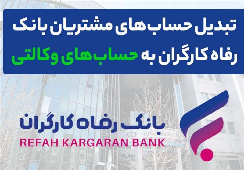 ثبت‌نام محصولات ایران خودرو با حساب وکالتی بانک رفاه