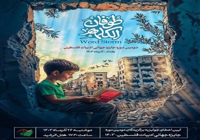 جايزه،فلسطين،موفق،كسب،دوره،كتاب،كشور،ادبي،نشر،عربي،ادبيات