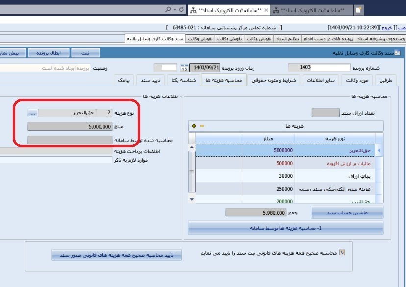 سازمان ثبت اسناد و املاک کشور , قانون , کانون سردفتران و دفتریاران , 