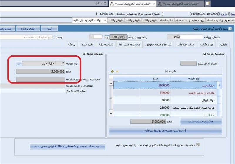 تبدیل اسناد دفترچه‌ای به تک برگ مانع از ایجاد معارضات در آینده می‌شود