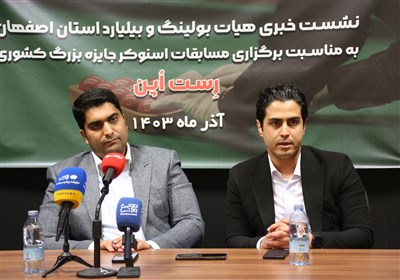 مجمع،انتخاباتي،استان،بولينگ،هيئت،اعضاي