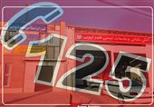 فارس| شماره 125 در شهر لپویی زرقان از دسترس خارج شده است