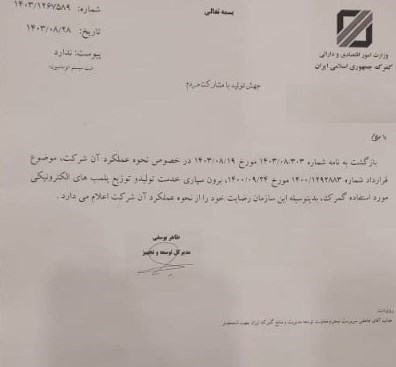 گمرک جمهوری اسلامی ایران , 