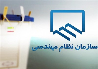 اعضاي،انتخابات،دوره،رشته،اصلي،استان،هيئت،مديره،مهندسي،ساختما ...