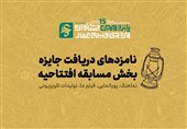 نامزدهای بخش مسابقه افتتاحیه جشنواره فیلم عمار معرفی شدند