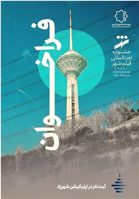 جشنواره،محله،فيلم،شهر،آثار،جايزه،سينماي،ديپلم،نقدي،افتخار،شه ...