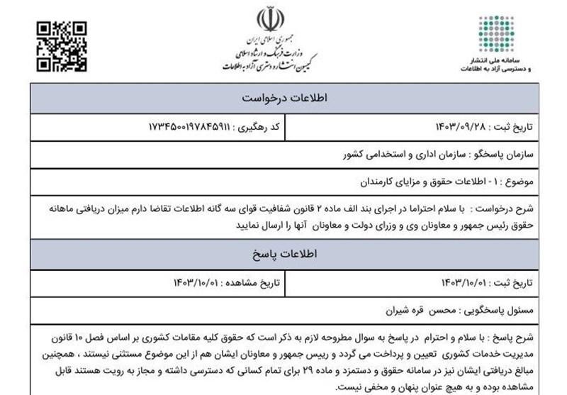 قانون , مسعود پزشکیان | پزشکیان , 