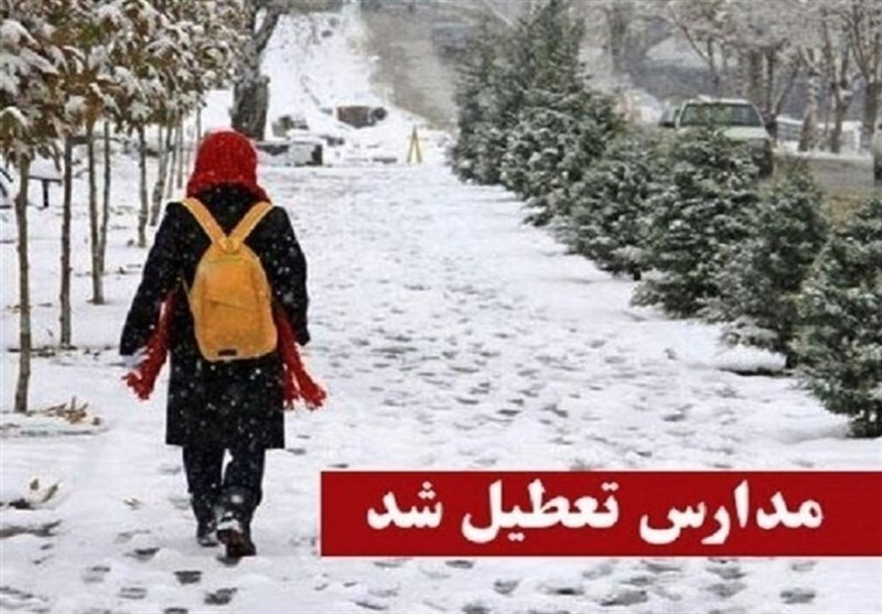 مدارس فیروزکوه فردا یکشنبه تعطیل است