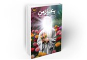 داستان‌هایی از شکوه سیرت امام جواد(ع)