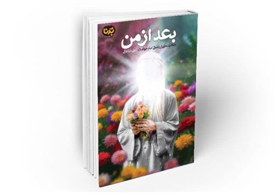 امام،كتاب،جواد،زندگي،باباجاني،معارف،مخاطبان،نوجوان،نشر